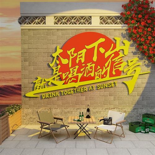 新品酒吧墙面装饰品场景网红拍照区布置小M酒馆露营风打卡墙背景