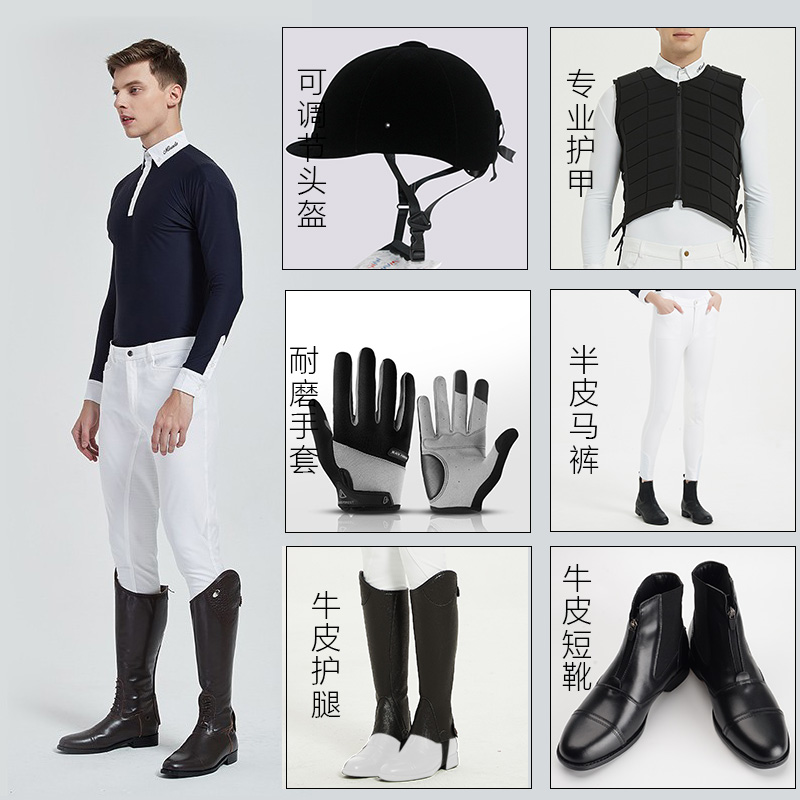 极速马术装备户外运动骑男女骑马头盔护甲L长袖马靴护腿初学者套