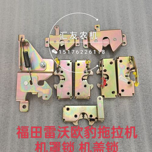 新品福田雷沃欧豹 504 554 604 704 804G 904 1000 1204 机罩锁