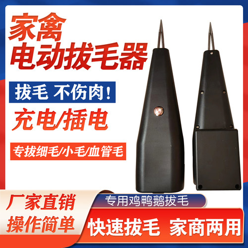 新品电动拔鸡鸭鹅毛拔毛神器手持B家禽自动脱毛器鸡鸭脱毛拔毛工