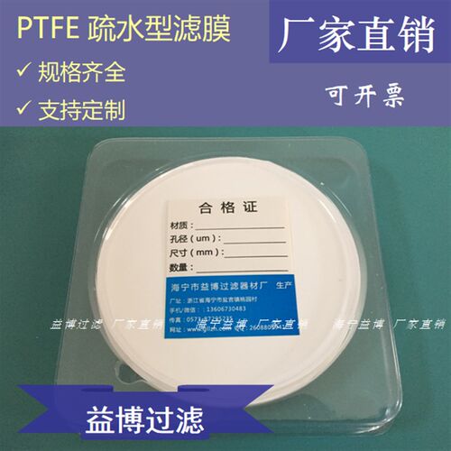 极速PTFE聚四氟乙烯90MM微孔滤膜疏水型9CM有机系0.1/0.22/0Z.45/