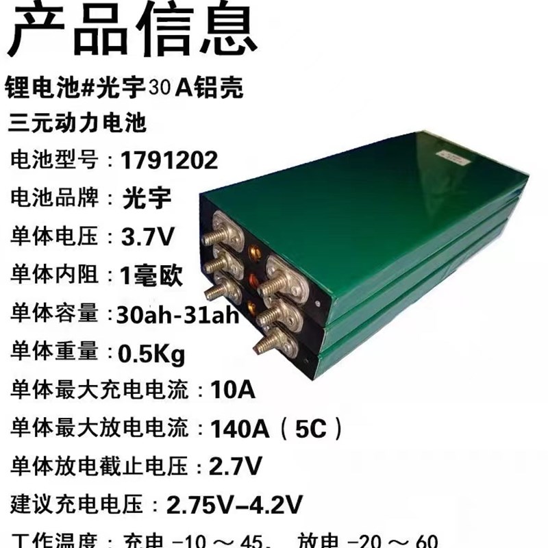 极速光宇3.7v30ah24aht60ah三元锂电动车单体大容量动力电芯48v60
