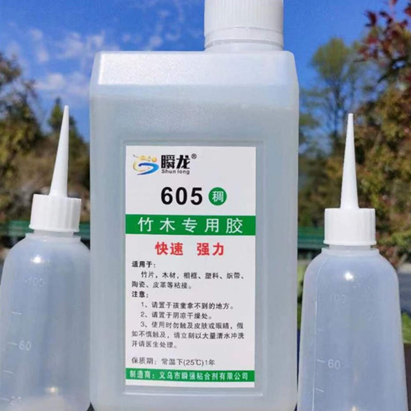 极速竹木胶水瞬龙605稠黏胶木材木片H蒸笼强力快干胶金属拉炼绳头