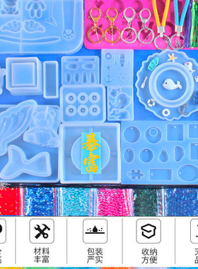 极速手工制作琥珀diny材料树脂ab胶套装立体硅胶自制水晶滴胶模具