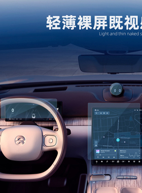 极速适用于蔚来ETj7钢化膜ES6高清屏幕膜EC6中控仪表磨砂ES8导航N