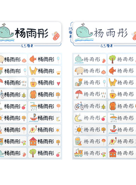 新品定制姓名贴纸即时贴小学生自粘标签贴防水P名字贴幼儿园准备
