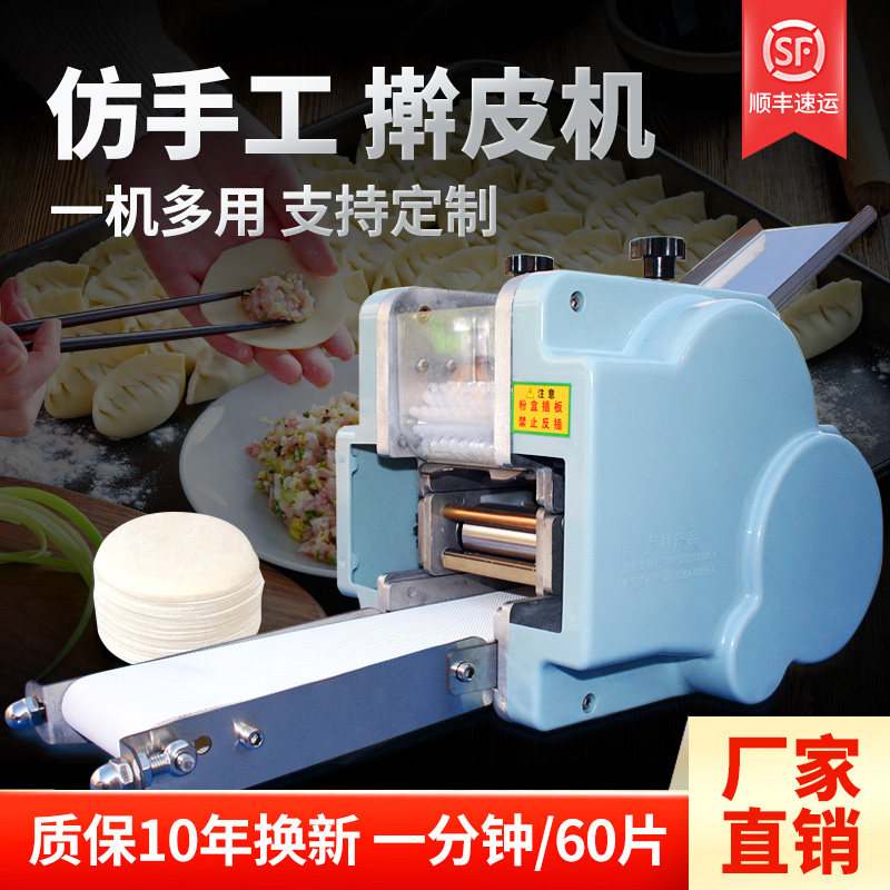 新品饺子皮机家用小型全自动多功能馄饨压包子皮S机器仿手工擀皮