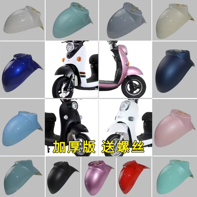 极速比德文电动车配件大全小龟前C挡泥板前轮泥板加厚外壳金箭小