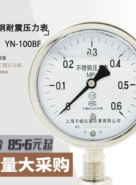 极速低价全不锈钢耐震水压力表1.6MPHa防腐蚀安装抗震油压表机器