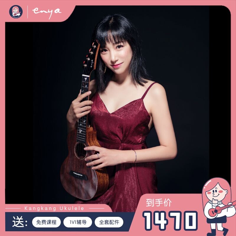 新品康康尤克里里-恩o雅M6全单尤克里里初学者电箱26/23寸小吉他