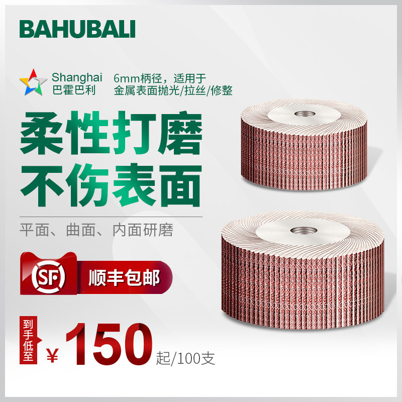 极速巴霍巴利?活柄百叶磨头6mm百页砂布抛O光轮千叶砂纸打磨带柄