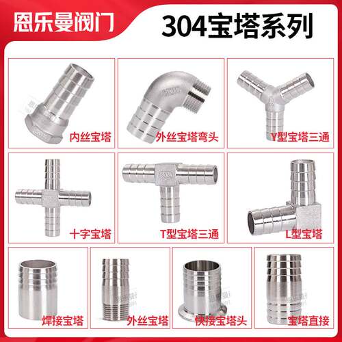 新品304不锈钢宝塔三q通Y型人字L十字T型三通4分6分1寸皮管软管宝