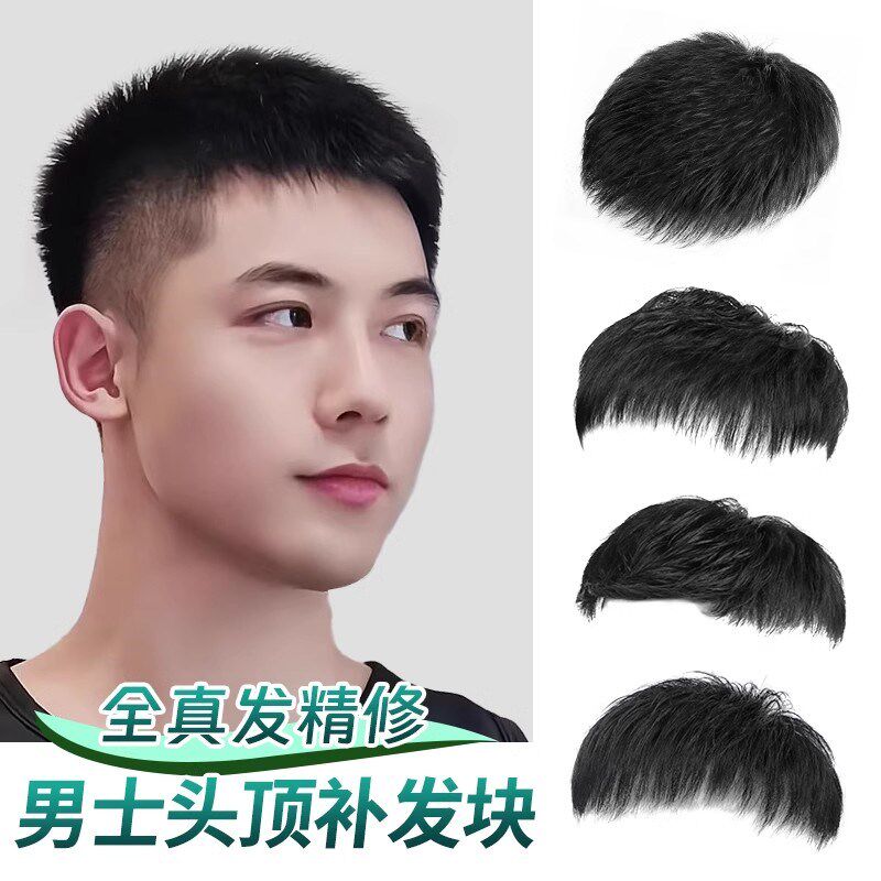 极速男士假发短发真发帅气隐形头顶补发块遮白发地U中海秃头男士