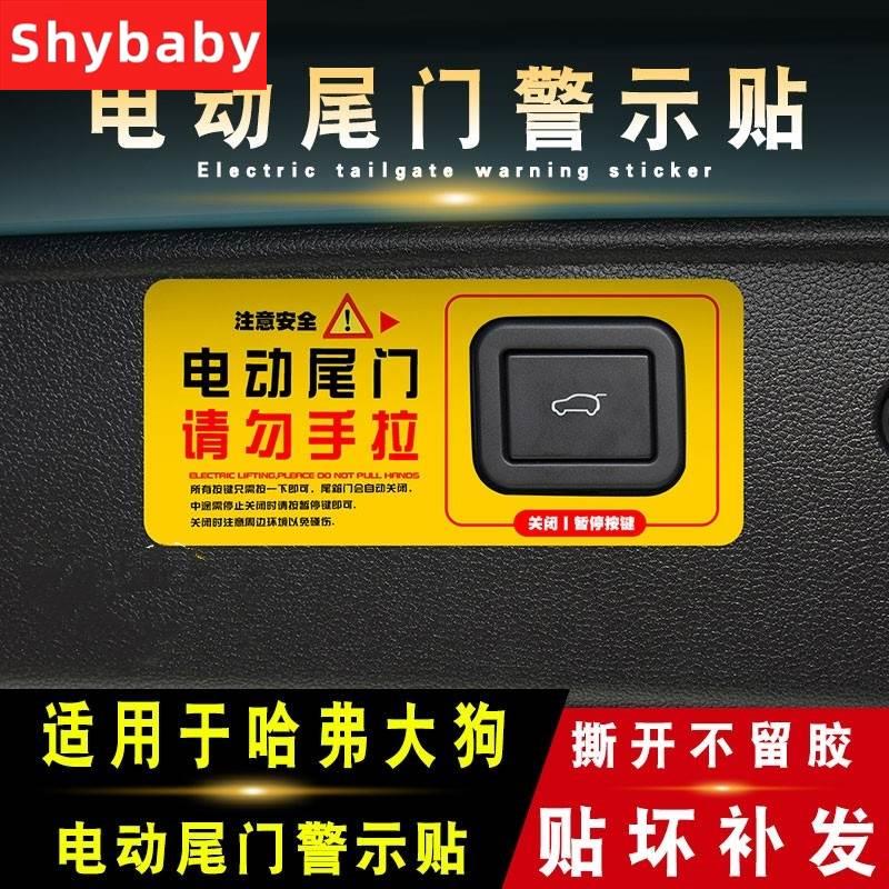 极速适用23款哈弗二代q大狗反光后备箱门开关提示电动尾门贴配件