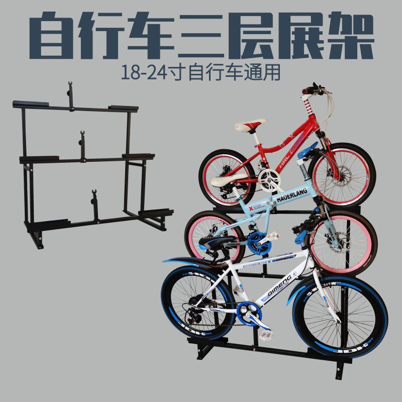 新品山地车展示架 自行车r童车货架储物架  18-26寸通用四层车辆