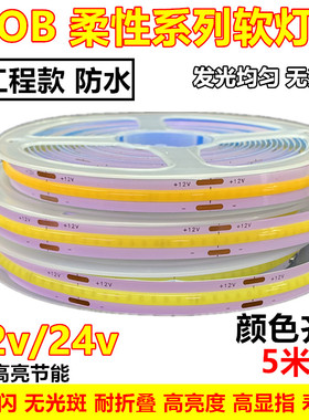 极速COBc灯带防水软条线形灯12v装饰cob高亮无光斑柔性橱柜24V超