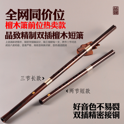 新品檀木洞箫乐器专业演奏三节两节可拆EFG调通Q口/六八孔精制长