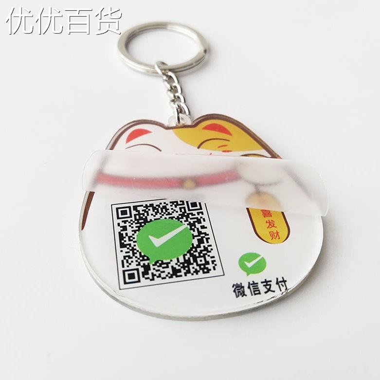 极速二维码钥匙扣二维码双v面支付牌收钱码挂牌个性防水收款码