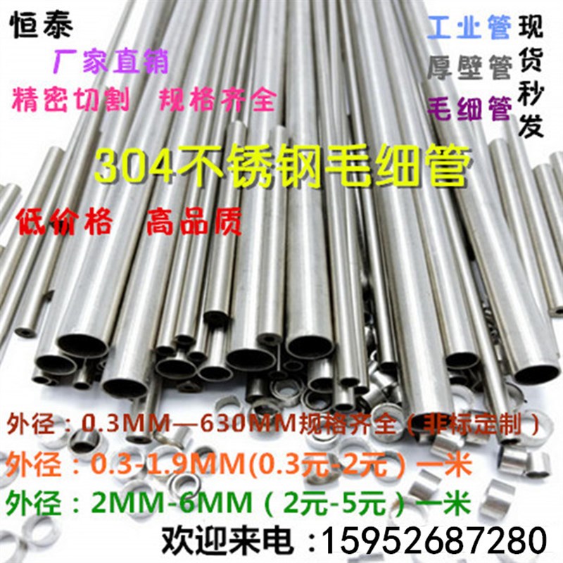 极速304不锈钢毛细管不锈钢管外径1 2 3 4 5 6 7 8 9 10mm.壁Z厚0