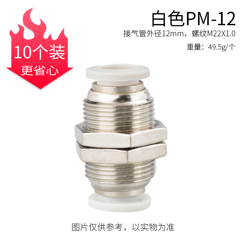 极速新品新品气动接管快速/r头快插气管穿板接头 yPM-4O接6/8/10V