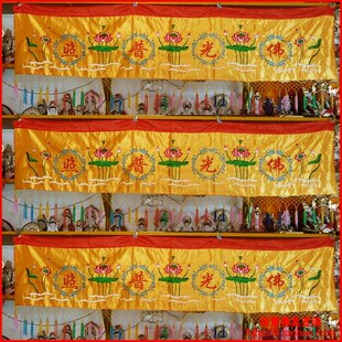 极速福慧佛修禅具用品佛堂挂龛布艺供桌G布绣品挂幡横幡佛幡3.5米