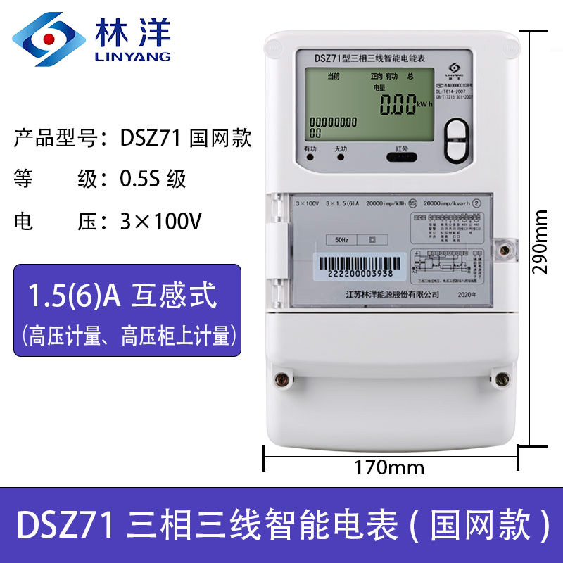 极速新品DTZ7i1三相四线智能电能表多功能电表尖T峰谷平分时电度