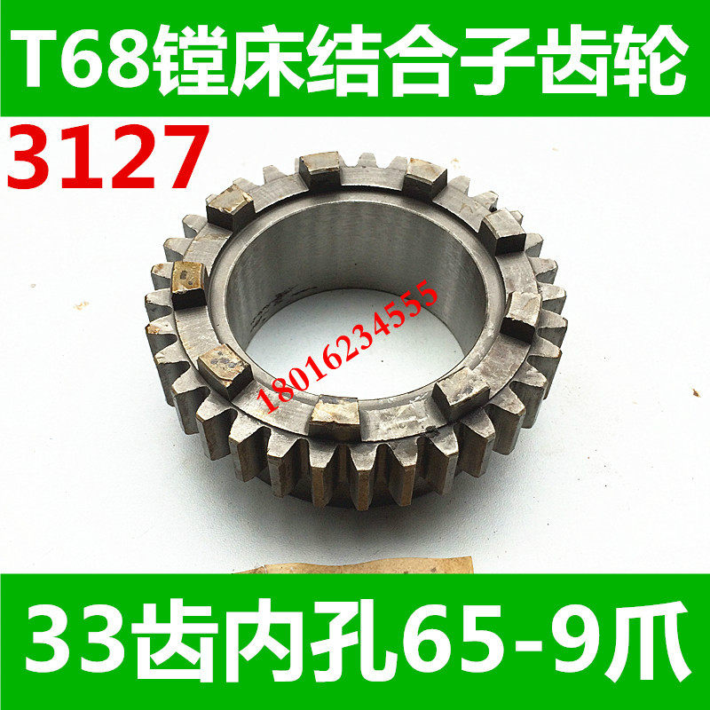 极速T68镗床走刀箱齿轮 昆明T6A8镗床结合子齿轮 中捷T68镗床走刀