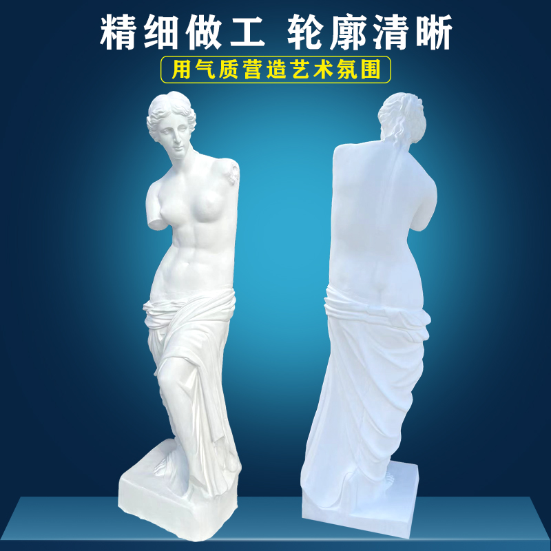 极速1.8米维纳斯全身石膏像人物装饰雕塑摆欧式摆件W大号雕像美术