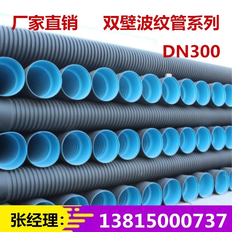 极速pe波纹管排水管污水管DN200 300 400 500 600 80V0hdpe双壁波
