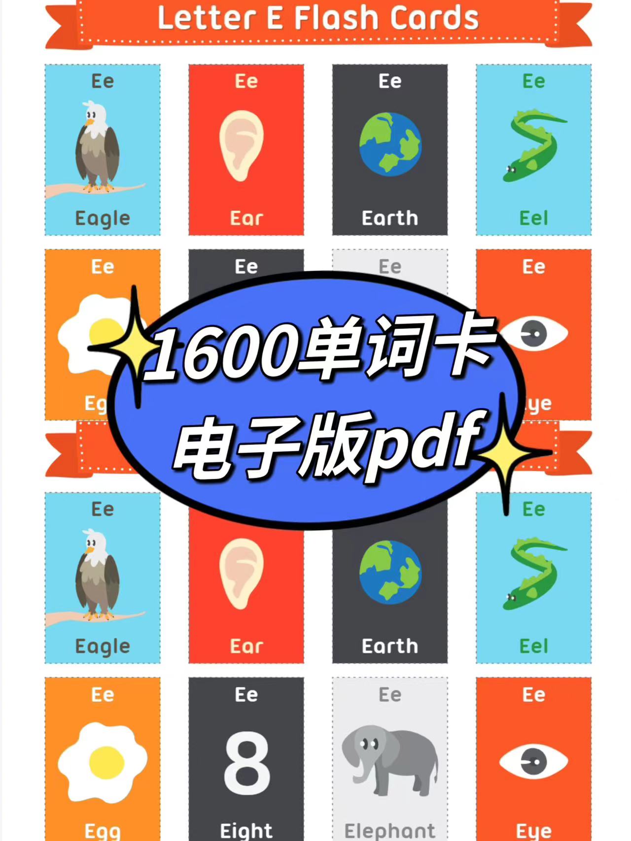 早教幼儿英语启蒙1600单词闪卡电子版素材英文单词闪卡可打印