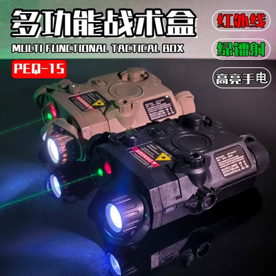 全尼龙PEQ15多功能战术盒适用20-22mm导轨可用绿光手电红激光配件