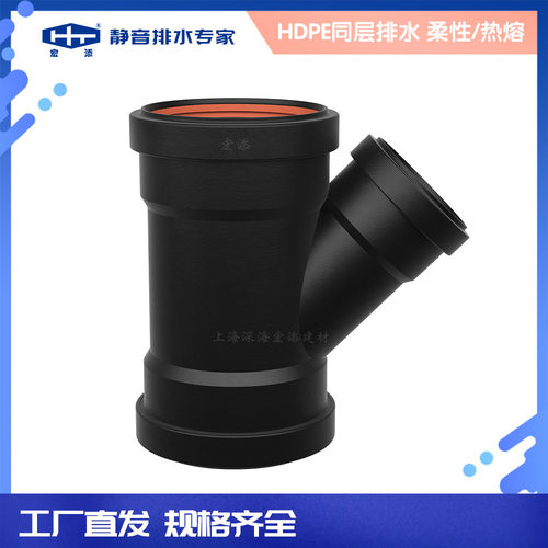 宏添静音排水管柔性承插管件110mm PE超静音排水管45度异径斜三通