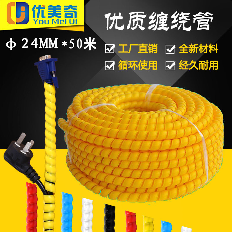 厂家直销缠绕理线管螺旋保护套电脑线Φ24MM*50米整理收纳束线管