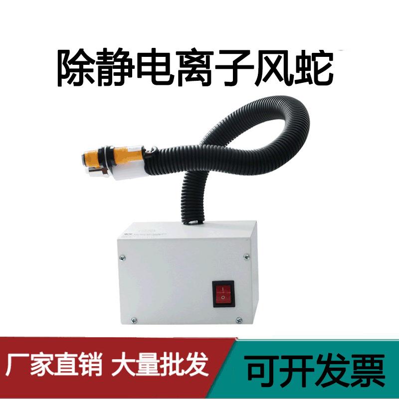 离子风蛇斯莱德SL-080BF除静电除尘自动红外感应联体离子风枪
