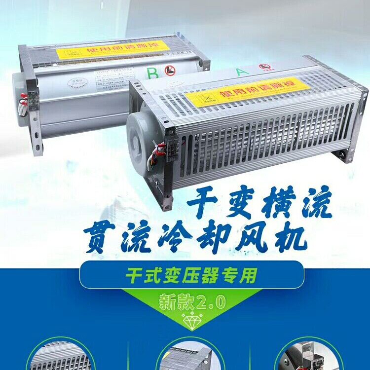 变压器用横流冷却风机风扇GFDD470490520582590690-150/155
