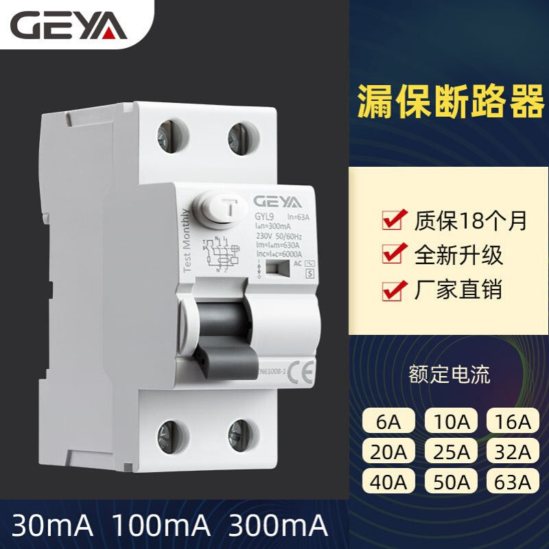 GEYA格亚GYL9漏电保护断路器AC型A型25A 40A 63A开关AC-S型2P 4P