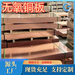 厂家现货供应Tu1无氧紫铜板紫铜薄板c10100无氧铜板c10200无氧铜