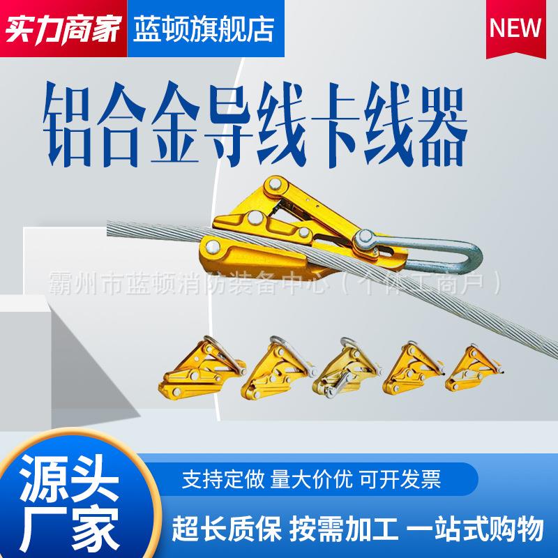 铝合金导线卡线器电力导线带保护装置专用夹线器铝镁合金卡线机器