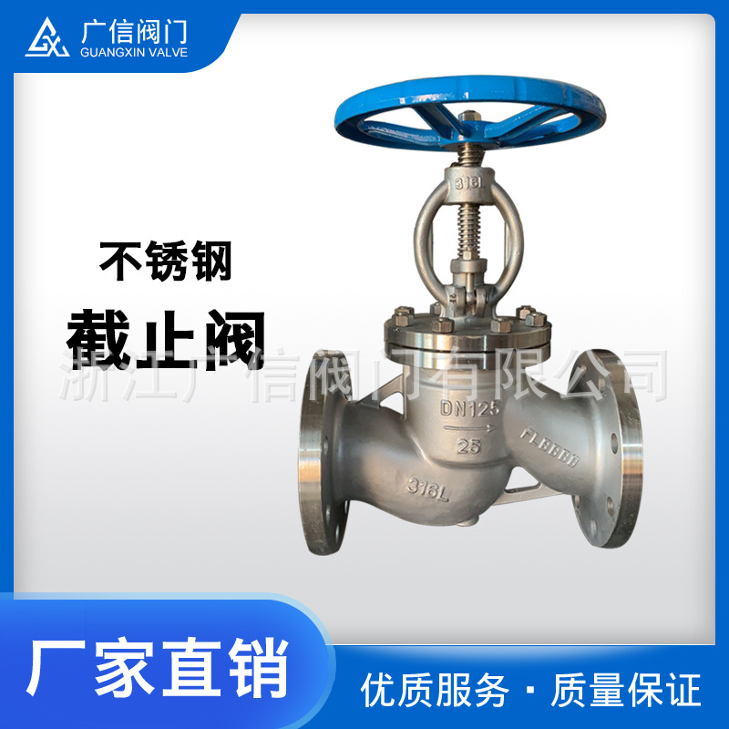 温州阀门厂 DN65手轮不锈钢法兰截止阀 J41W-16P手动截止阀