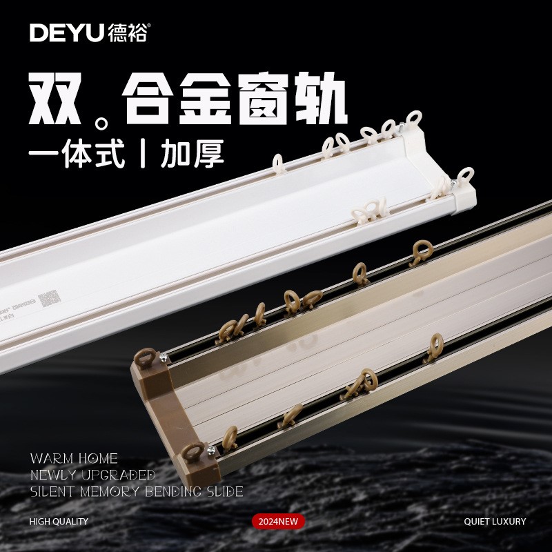 德裕窗帘轨道滑轮重型铝合金连体轨道双轨窗帘杆顶装滑轨导轨批发