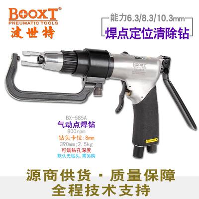 台湾BOOXTBX-585A汽修钣金按压式焊点去除气动点焊钻高端