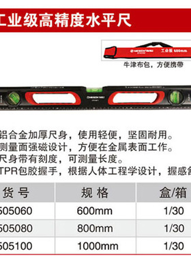 耐世工业级高档水平尺 50/60CM/1M水平尺 505060 505080 505100