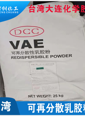 台湾大连化学乳胶粉1220 1400 1400L 1410 1420 6201 6220 6500