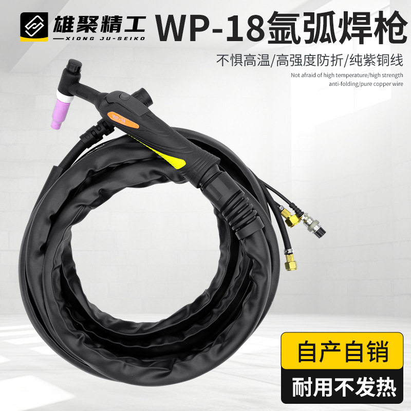 水冷氩弧焊枪焊把线WP-18TIG