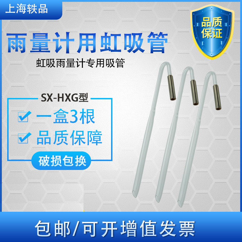 上海气象DSJ2虹吸雨量计用虹吸管200mm雨量计用浮子组SJ1型雨量计