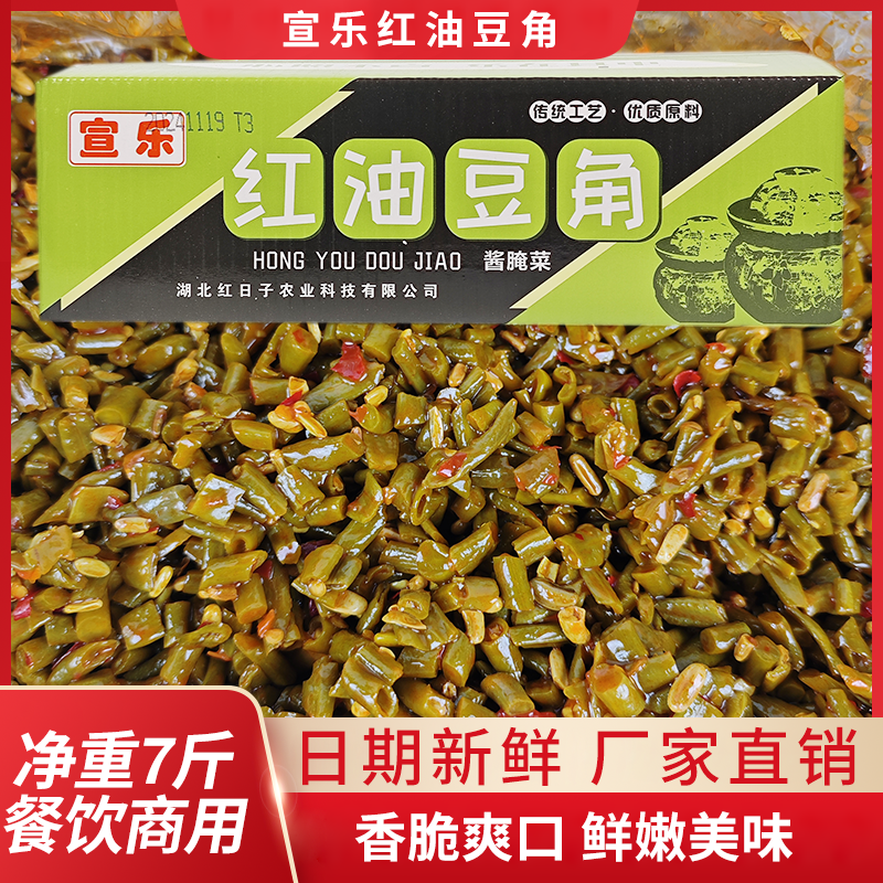 宣乐红油豆角7斤商用红油豇豆酱菜下饭菜咸菜榨菜早餐配粥,水产肉类/新鲜蔬果/熟食,腌制/榨菜/泡菜,淘宝优惠券,粉丝福利购,淘宝优惠卷