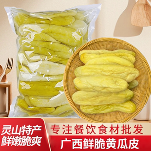 广西钦州灵山特产瓜皮下饭菜小吃博白黄瓜皮原味农家脆皮咸菜腌制