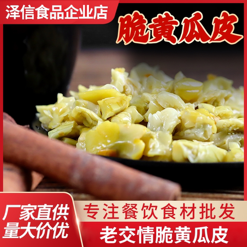 湖南特产老交情脆黄瓜皮开味小菜开胃凉拌咸菜干黄瓜皮下饭菜餐饮
