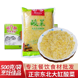 四朵金花酸菜500g正宗东北特产酸菜大缸腌制切丝酸菜饺子新货