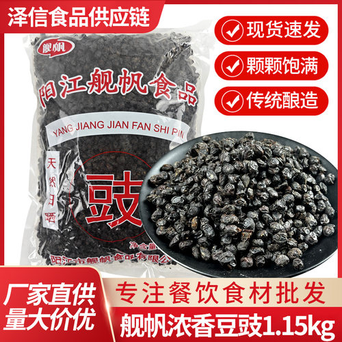 舰帆豆豉黑豆酱料调味品浓香